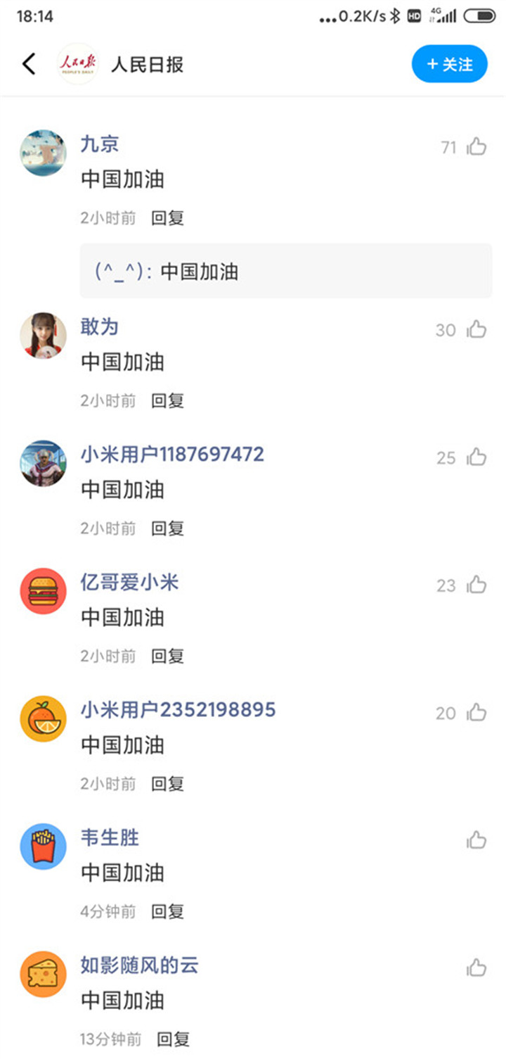 中國加油 中國加油