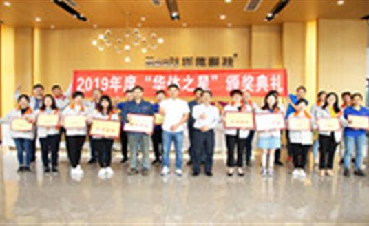 我們用簡單的儀式，向這些“華體之星”致敬