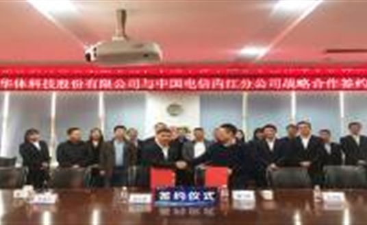 共贏！與中國電信內(nèi)江公司開啟戰(zhàn)略合作