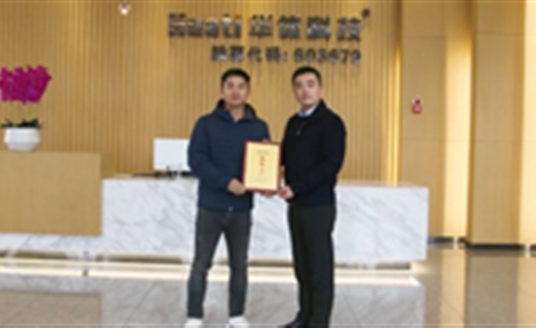 點贊！雙流區(qū)委副書記李建率隊到華體科技 “送獎牌 送政策 送服務(wù)”