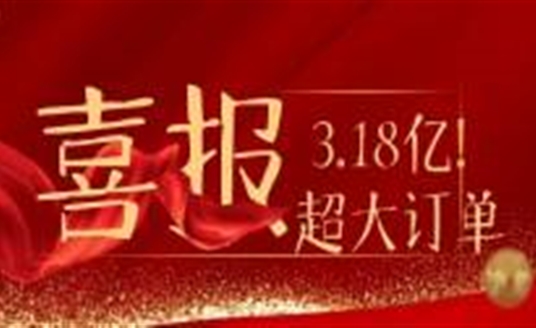 3.18億！華體科技又雙叒叕拿下超級(jí)大單！