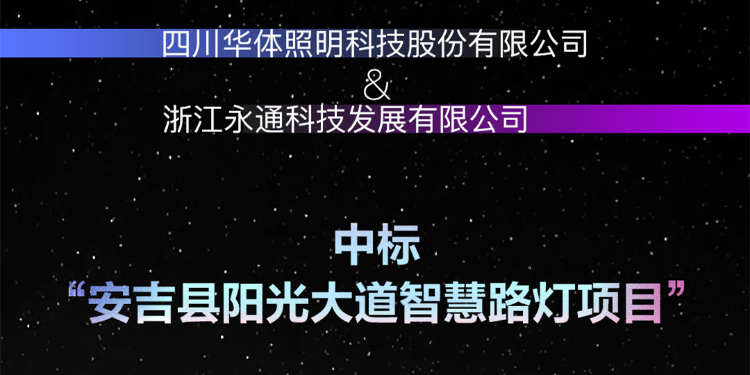 坐標(biāo)安吉，又叒叕中標(biāo)啦！