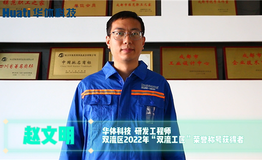 點贊！這位華體人榮獲“雙流工匠”榮譽稱號