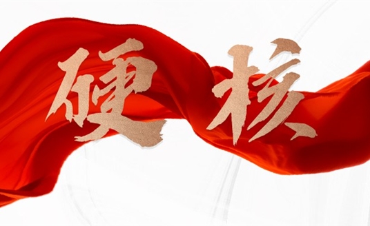 新時代新征程，華體科技，準(zhǔn)備好了！