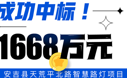 再次中標(biāo)！華體科技助力安吉縣打造綠色智慧縣域