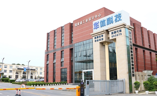 再次證明實(shí)力！華體科技順利通過(guò)“國(guó)家級(jí)工業(yè)設(shè)計(jì)中心”復(fù)核