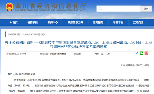 華體科技成功入選四川省工業(yè)互聯(lián)網(wǎng)試點(diǎn)示范項(xiàng)目名單！