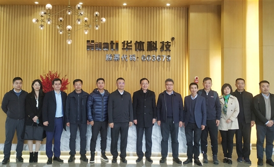 深圳市政研室、市工信局、特區(qū)建發(fā)集團(tuán)、深信投公司領(lǐng)導(dǎo)蒞臨華體科技考察調(diào)研