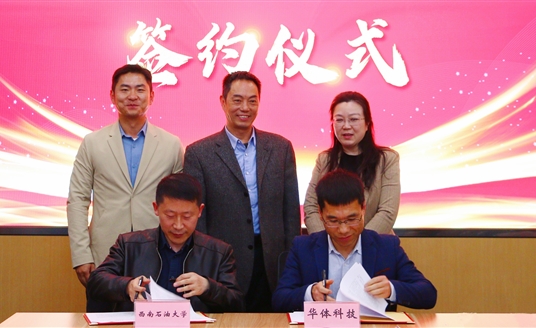 華體科技+西南石油大學(xué)，這對(duì)新能源CP官宣啦！