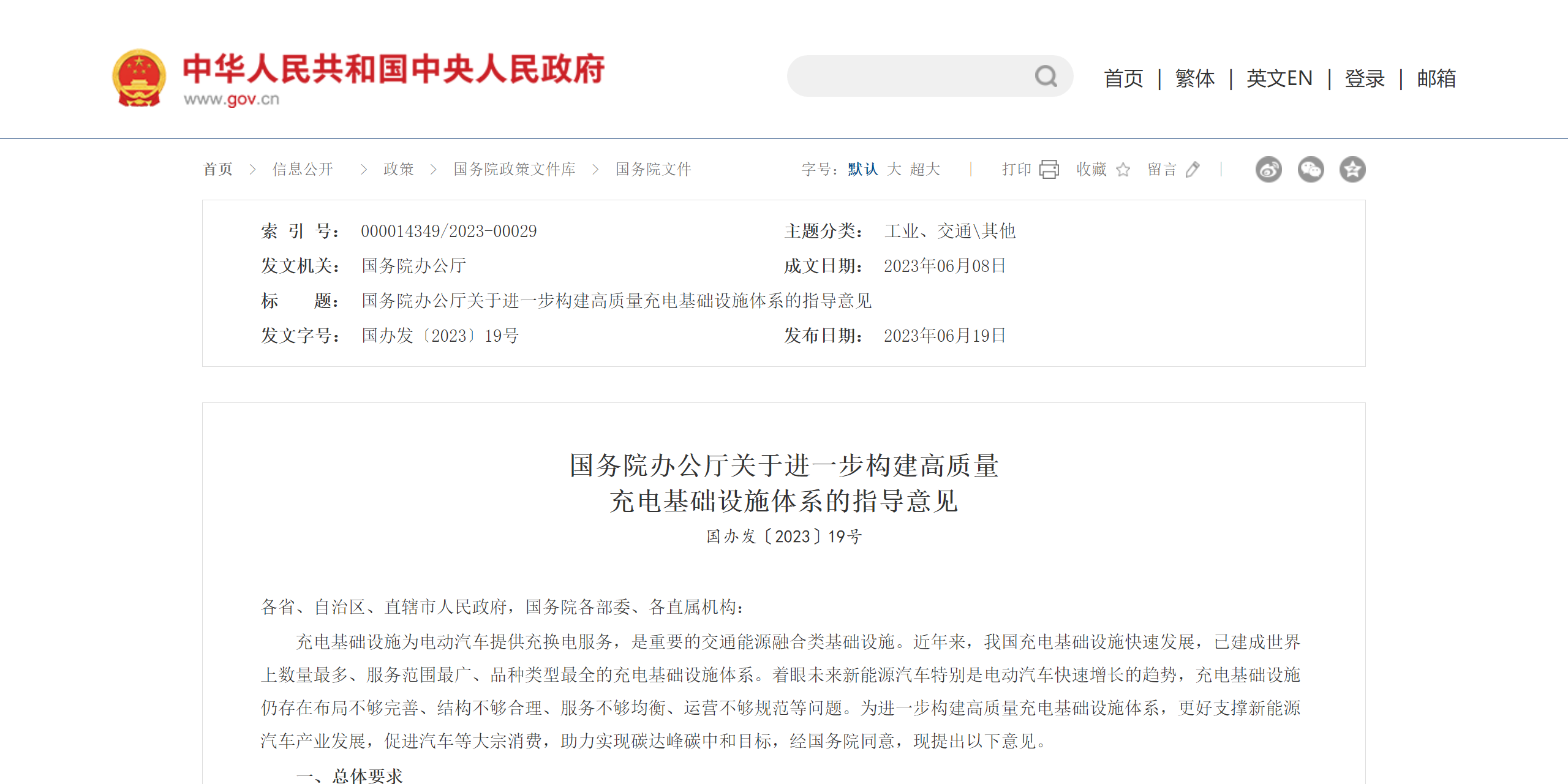 國辦重磅發(fā)文！推動高質(zhì)量充電基礎(chǔ)設(shè)施建設(shè)，華體加快構(gòu)建“儲充一張網(wǎng)”