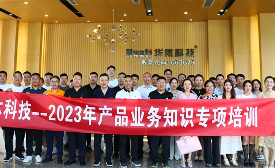 凝“新”聚力，2023年產(chǎn)品業(yè)務(wù)知識專項(xiàng)培訓(xùn)圓滿收官