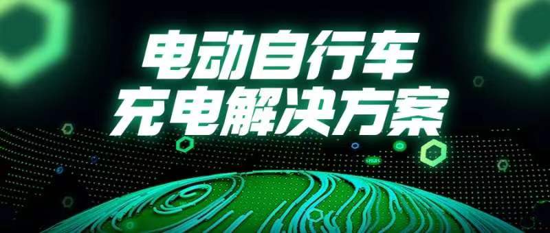 國常會重磅部署！事關(guān)電動自行車→