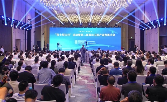 “院士眉山行”活動(dòng)暨第二屆眉山衛(wèi)星產(chǎn)業(yè)發(fā)展大會(huì)開幕