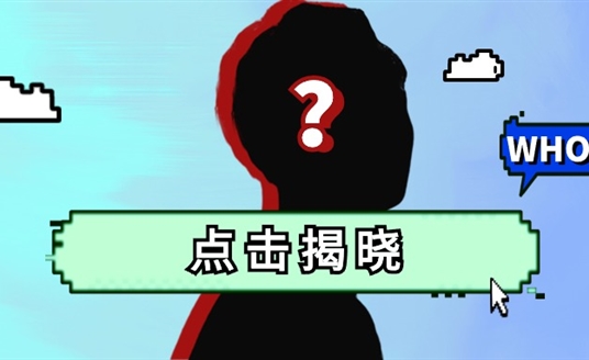 華體科技來了一位神秘朋友！